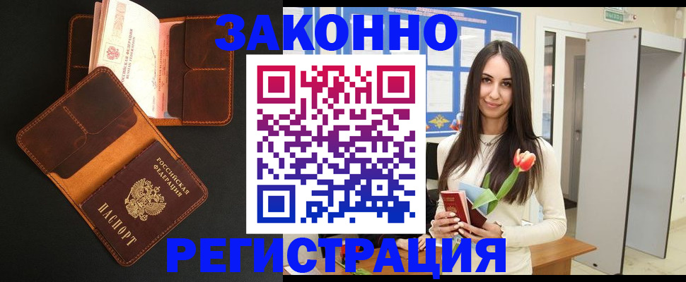 временная регистрация адрес в Александровске-Сахалинском