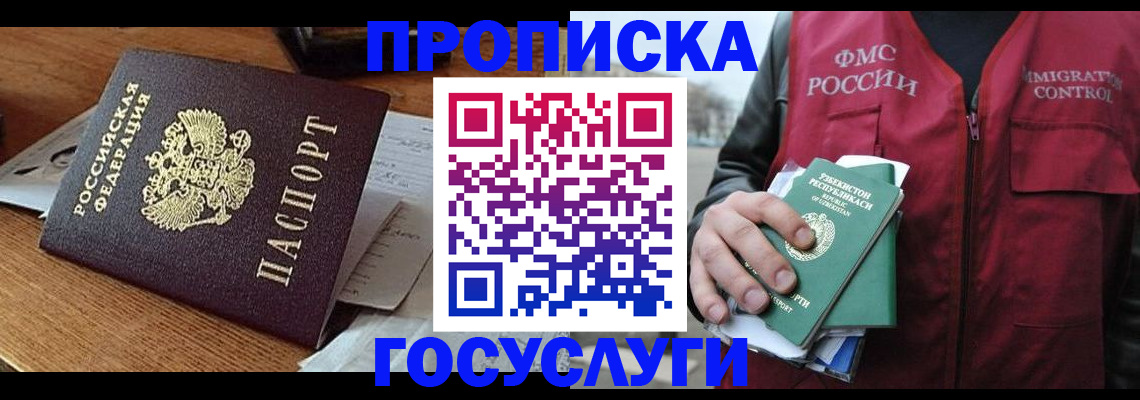 временная регистрация купить в Александровске-Сахалинском