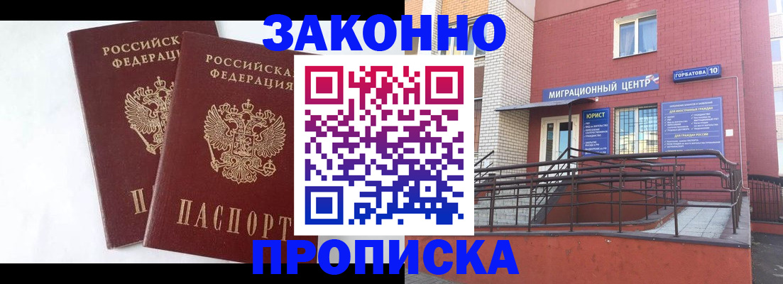 временная регистрация купить в Александровске-Сахалинском